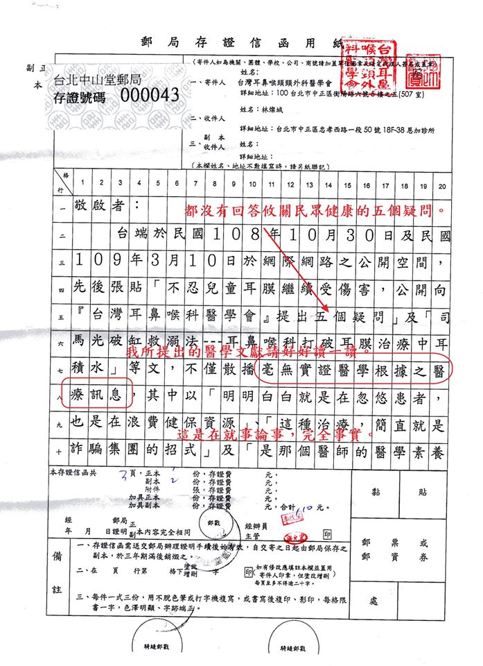林燦城醫師對「台灣耳鼻喉頭頸外科醫學會」存證信函的公開回函。 林燦城醫師對「台灣耳鼻喉頭頸外科醫學會」存證信函的公開回函。